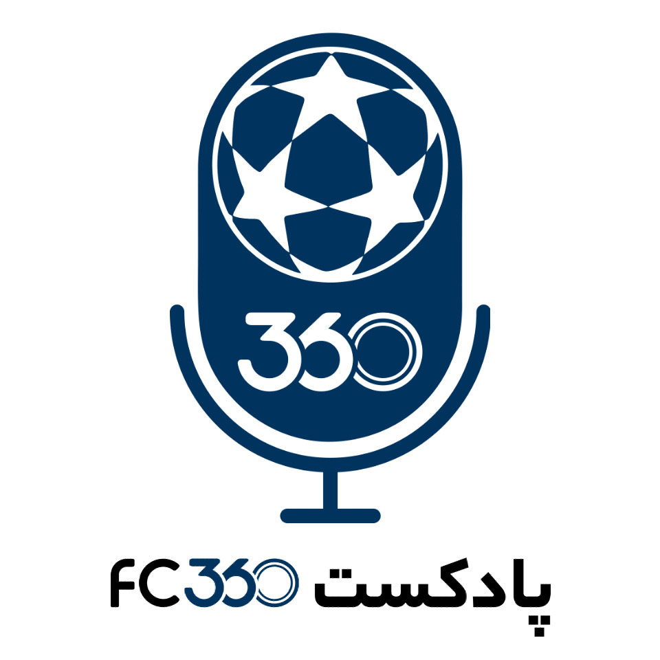  پادکست پادکست اف‌سی ۳۶۰ || FC360